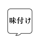 【料理/調理】文字のみ吹き出しスタンプ（個別スタンプ：5）