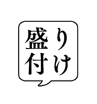 【料理/調理】文字のみ吹き出しスタンプ（個別スタンプ：6）