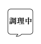 【料理/調理】文字のみ吹き出しスタンプ（個別スタンプ：9）