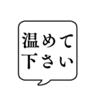 【料理/調理】文字のみ吹き出しスタンプ（個別スタンプ：14）