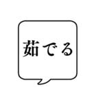 【料理/調理】文字のみ吹き出しスタンプ（個別スタンプ：15）