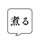 【料理/調理】文字のみ吹き出しスタンプ（個別スタンプ：16）