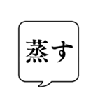 【料理/調理】文字のみ吹き出しスタンプ（個別スタンプ：17）