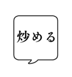 【料理/調理】文字のみ吹き出しスタンプ（個別スタンプ：19）