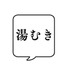 【料理/調理】文字のみ吹き出しスタンプ（個別スタンプ：25）