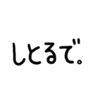 岡山弁・文字1（個別スタンプ：22）