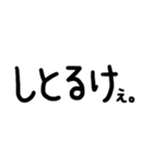 岡山弁・文字1（個別スタンプ：23）