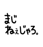 岡山弁・文字1（個別スタンプ：27）