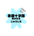 新潟市東区の地名（個別スタンプ：4）