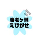 新潟市東区の地名（個別スタンプ：9）