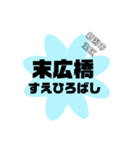 新潟市東区の地名（個別スタンプ：22）