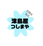 新潟市東区の地名（個別スタンプ：24）