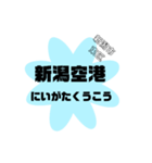 新潟市東区の地名（個別スタンプ：28）