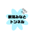 新潟市東区の地名（個別スタンプ：29）