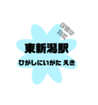 新潟市東区の地名（個別スタンプ：31）