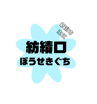 新潟市東区の地名（個別スタンプ：33）