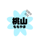 新潟市東区の地名（個別スタンプ：36）