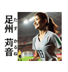 ⚫架空の女子サッカー代表選選手で日常会話！（個別スタンプ：8）