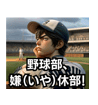 ⚫ダジャレしか言わない高校野球部www（個別スタンプ：9）