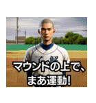 ⚫ダジャレしか言わない高校野球部www（個別スタンプ：20）