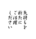 筆文字 季節の挨拶 一年分（個別スタンプ：16）