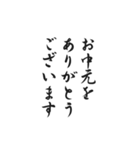 筆文字 季節の挨拶 一年分（個別スタンプ：20）