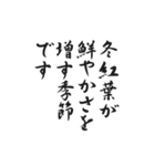筆文字 季節の挨拶 一年分（個別スタンプ：38）