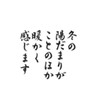 筆文字 季節の挨拶 一年分（個別スタンプ：39）