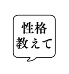 【性格診断】文字のみ吹き出しスタンプ（個別スタンプ：36）