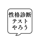 【性格診断】文字のみ吹き出しスタンプ（個別スタンプ：39）