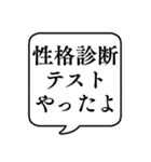 【性格診断】文字のみ吹き出しスタンプ（個別スタンプ：40）