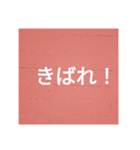 鹿児島弁を使った言葉（個別スタンプ：1）