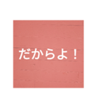 鹿児島弁を使った言葉（個別スタンプ：3）