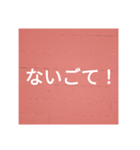 鹿児島弁を使った言葉（個別スタンプ：10）