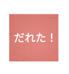 鹿児島弁を使った言葉（個別スタンプ：15）