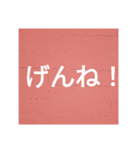 鹿児島弁を使った言葉（個別スタンプ：16）