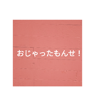 鹿児島弁を使った言葉（個別スタンプ：30）