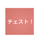 鹿児島弁を使った言葉（個別スタンプ：38）