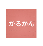 鹿児島弁を使った言葉（個別スタンプ：39）