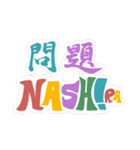 NASH！RA（個別スタンプ：27）