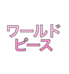 ワールドピース（世界平和MIX)（個別スタンプ：1）