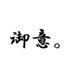 時代劇でよく聞くフレーズ集（個別スタンプ：6）