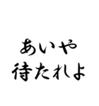 時代劇でよく聞くフレーズ集（個別スタンプ：7）