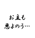 時代劇でよく聞くフレーズ集（個別スタンプ：18）