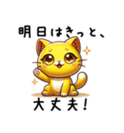 幸せの黄色い猫のポジティブスタンプ（個別スタンプ：13）