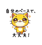 幸せの黄色い猫のポジティブスタンプ（個別スタンプ：15）