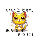 幸せの黄色い猫のポジティブスタンプ（個別スタンプ：17）