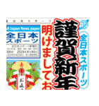 スポーツ新聞（お正月）A 再販（個別スタンプ：2）