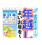 スポーツ新聞（お正月）A 再販（個別スタンプ：6）