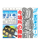 スポーツ新聞（お正月）A 再販（個別スタンプ：14）